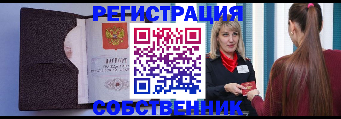 прописка 2025 в Серове
