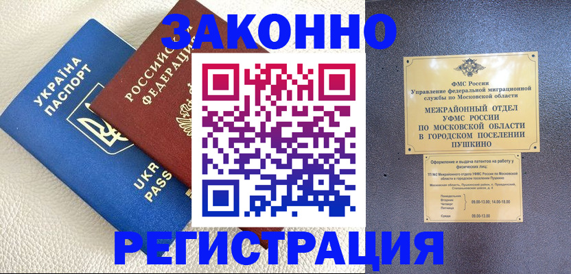 прописка 2025 в Серове